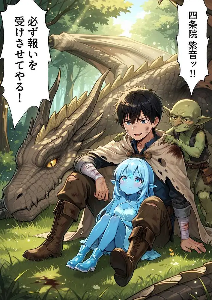 異世界でハズレジョブ『調教師』を与えられた僕は、女王と呼ばれた高慢高飛車お嬢様を可愛い雌豚ペットに完堕ちさせる。 - ページ43