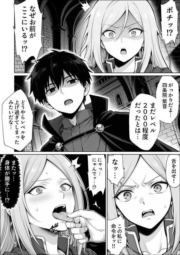 異世界でハズレジョブ『調教師』を与えられた僕は、女王と呼ばれた高慢高飛車お嬢様を可愛い雌豚ペットに完堕ちさせる。 - ページ53