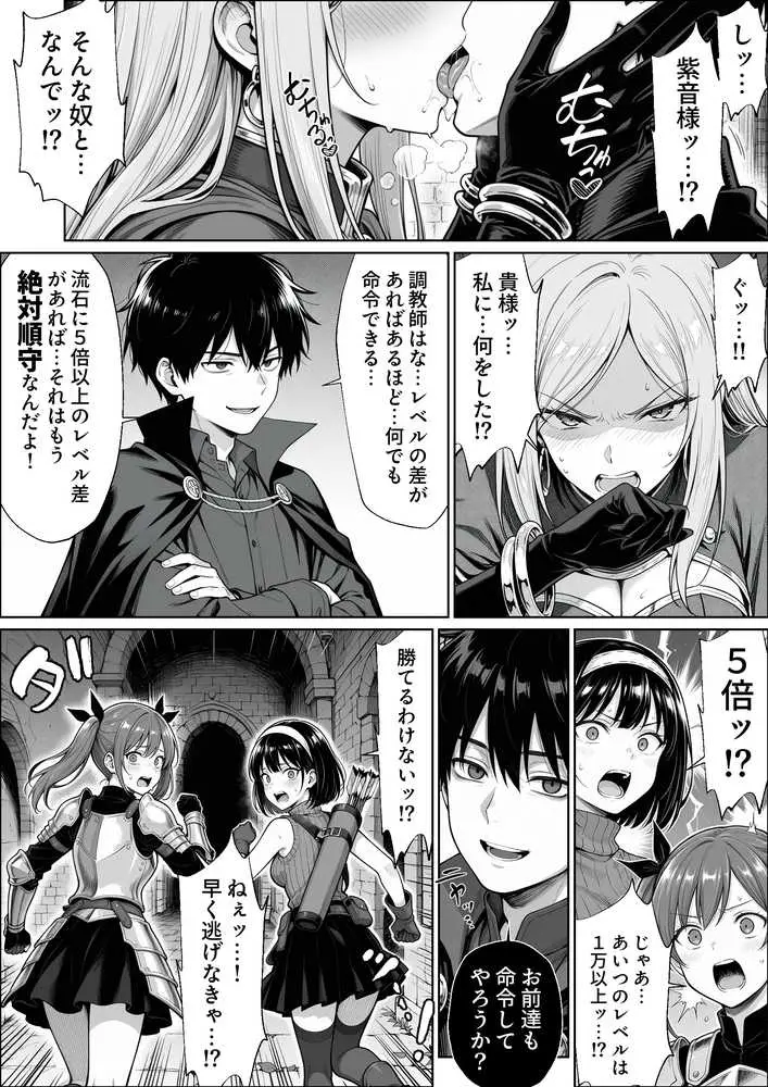 異世界でハズレジョブ『調教師』を与えられた僕は、女王と呼ばれた高慢高飛車お嬢様を可愛い雌豚ペットに完堕ちさせる。 - ページ55