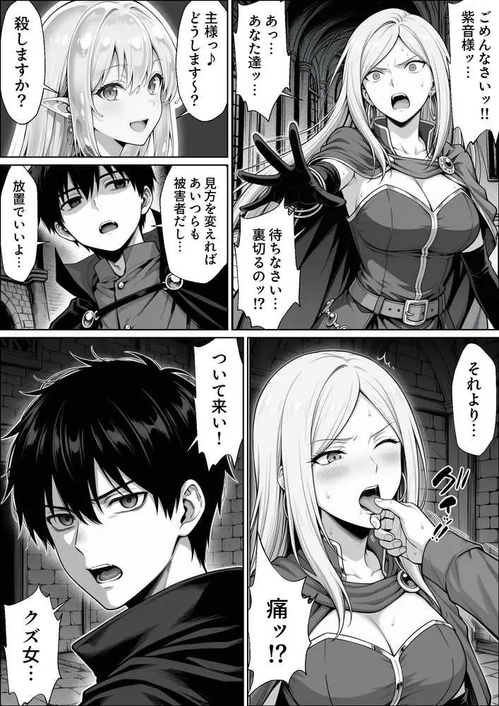 異世界でハズレジョブ『調教師』を与えられた僕は、女王と呼ばれた高慢高飛車お嬢様を可愛い雌豚ペットに完堕ちさせる。 - ページ56