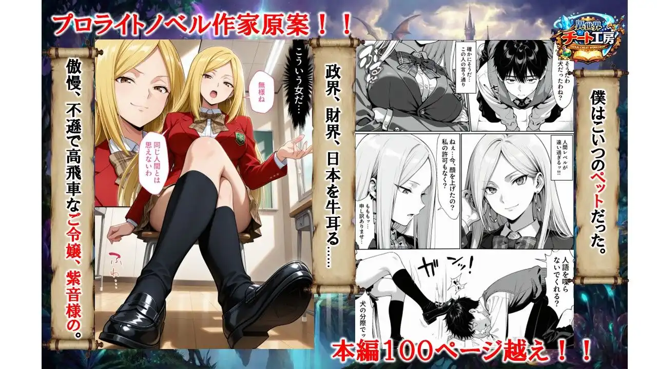 異世界でハズレジョブ『調教師』を与えられた僕は、女王と呼ばれた高慢高飛車お嬢様を可愛い雌豚ペットに完堕ちさせる。 - サンプル1