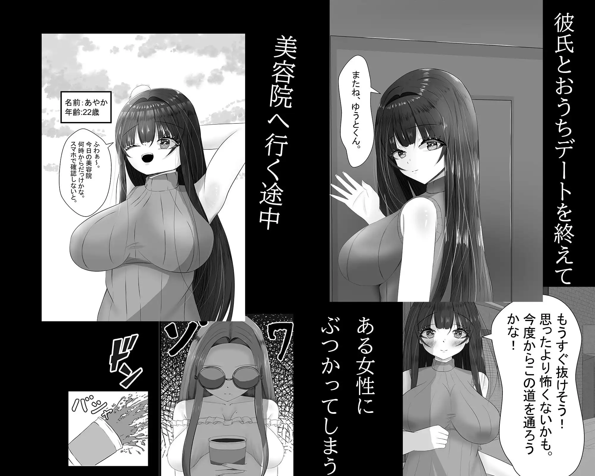あなたの彼女寝取ります - サンプル1