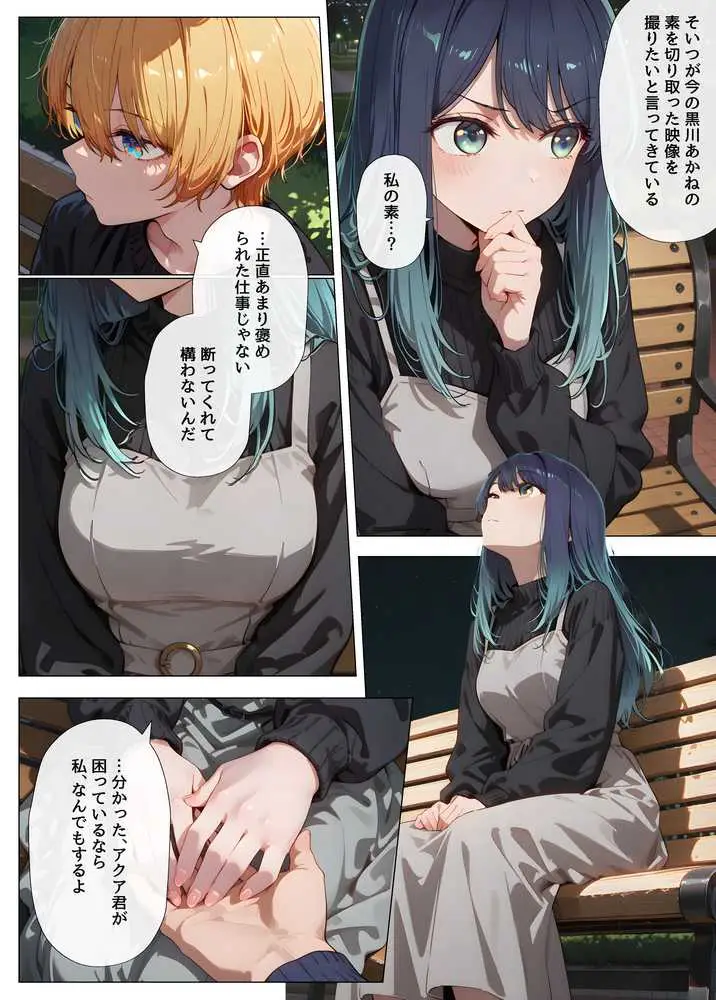 『AV無理』 あかね19才 人気女優騙し撮り - ページ03