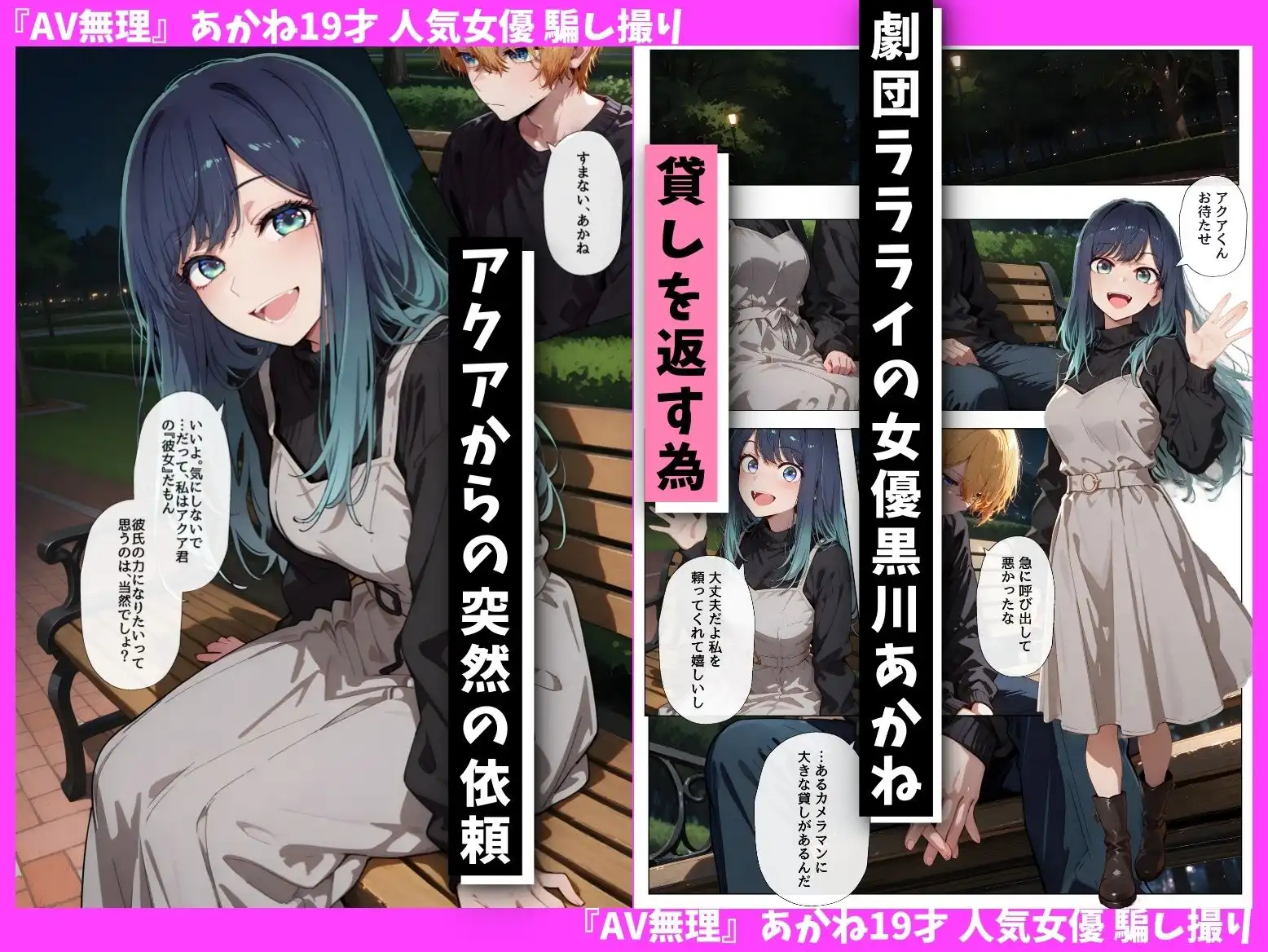 『AV無理』 あかね19才 人気女優騙し撮り - サンプル1