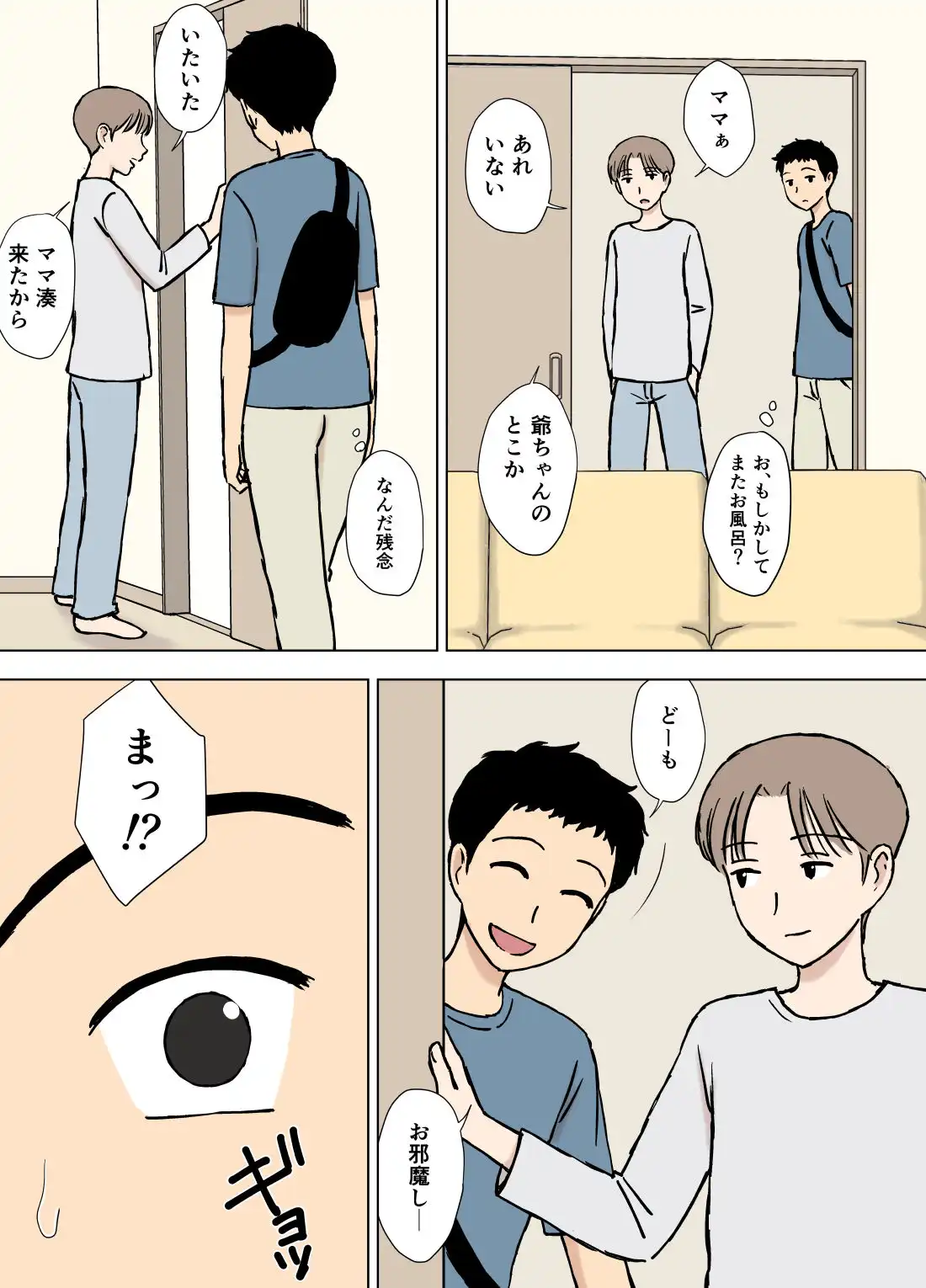 僕が知らなかったママと爺ちゃんのこと - サンプル3