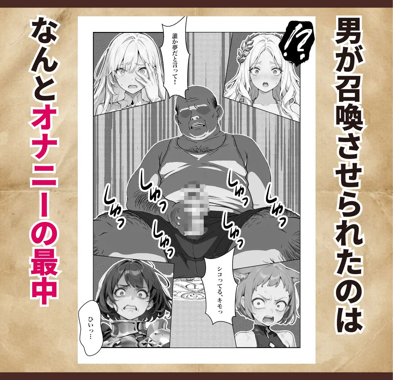 オナニーから始まる異世界召喚 第一話 - サンプル3