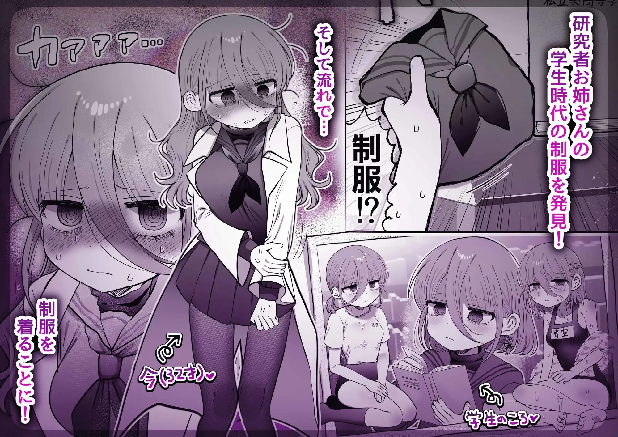 ダウナー研究者お姉さん(32)とコスプレえっちしたい! - サンプル2