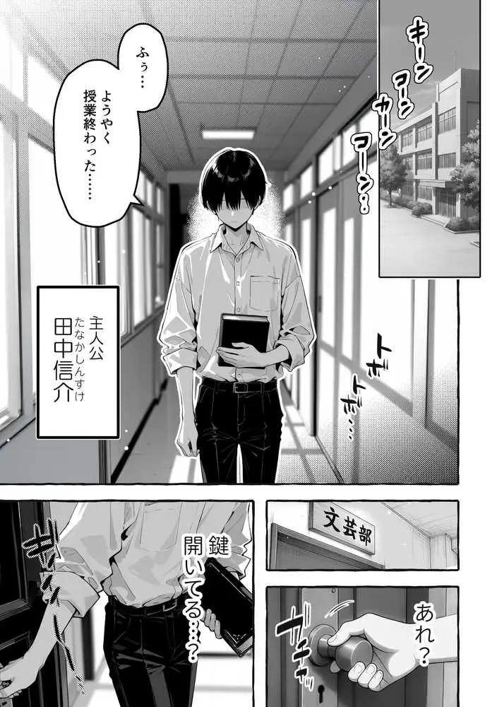 陰キャの俺、なぜか一軍ギャル3人組の罰ゲーム係に任命される - ページ01