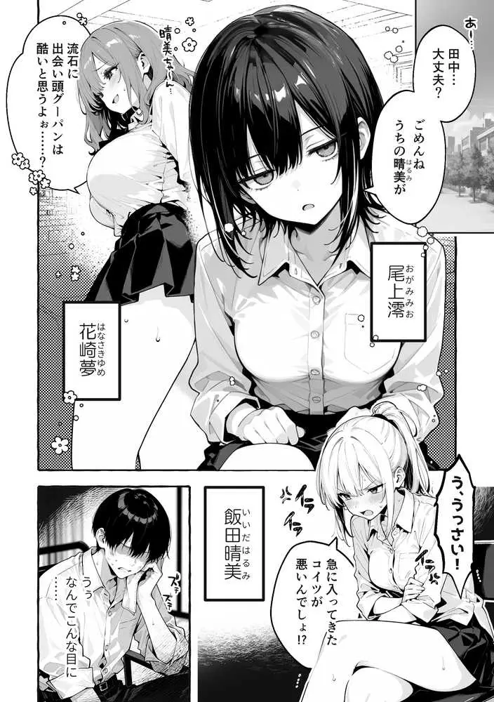 陰キャの俺、なぜか一軍ギャル3人組の罰ゲーム係に任命される - ページ04