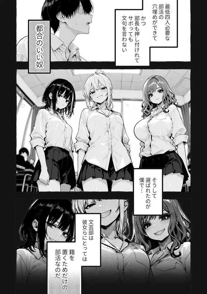 陰キャの俺、なぜか一軍ギャル3人組の罰ゲーム係に任命される - ページ06