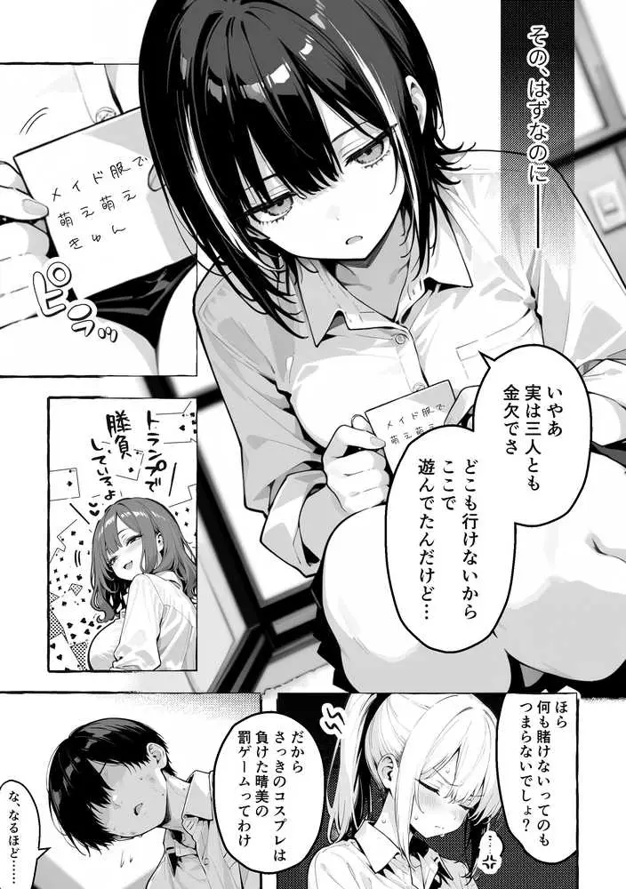 陰キャの俺、なぜか一軍ギャル3人組の罰ゲーム係に任命される - ページ07