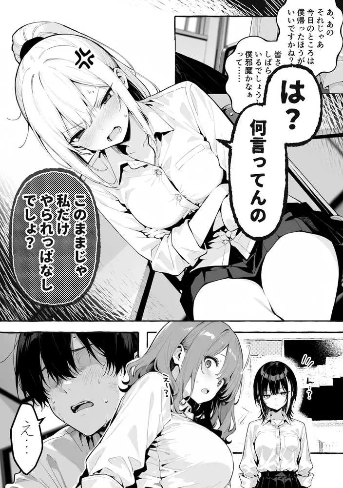 陰キャの俺、なぜか一軍ギャル3人組の罰ゲーム係に任命される - ページ08