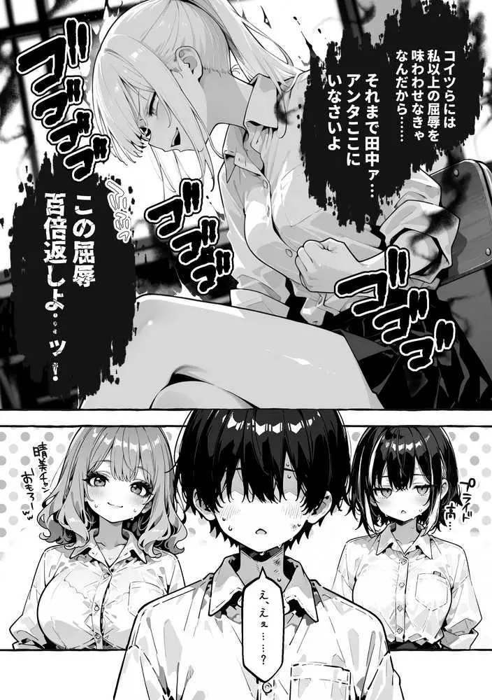 陰キャの俺、なぜか一軍ギャル3人組の罰ゲーム係に任命される - ページ09