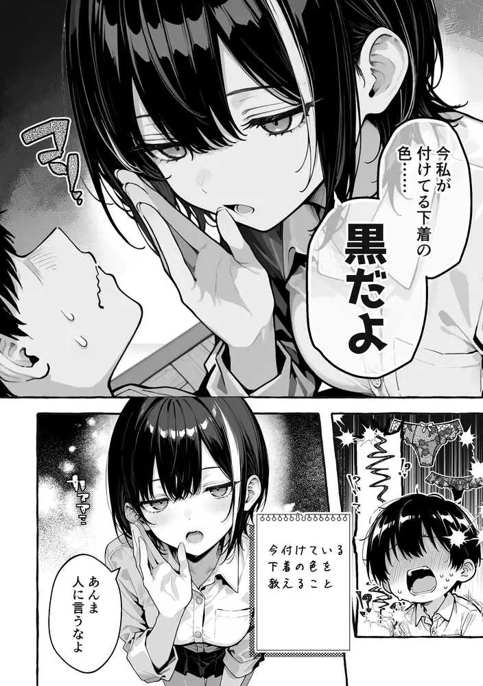 陰キャの俺、なぜか一軍ギャル3人組の罰ゲーム係に任命される - ページ12