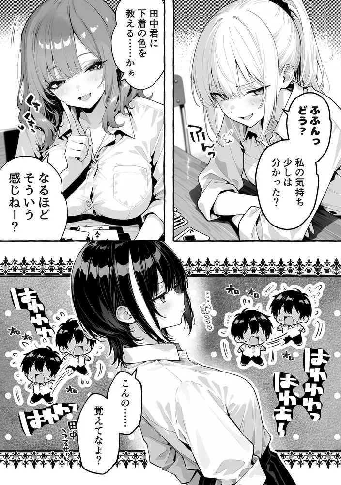 陰キャの俺、なぜか一軍ギャル3人組の罰ゲーム係に任命される - ページ13