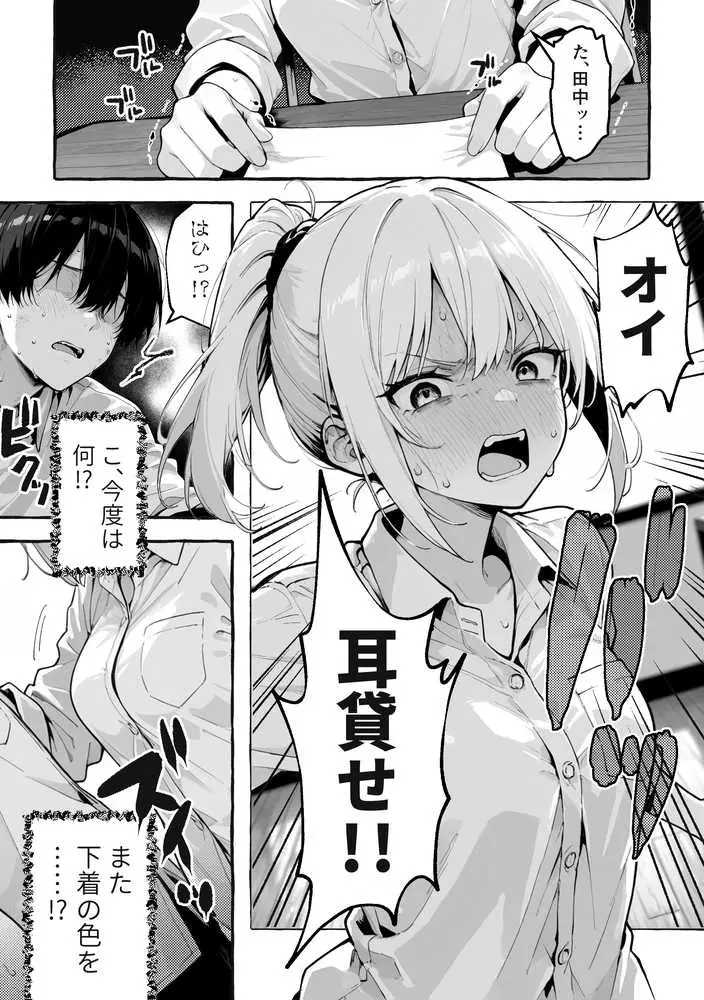 陰キャの俺、なぜか一軍ギャル3人組の罰ゲーム係に任命される - ページ15