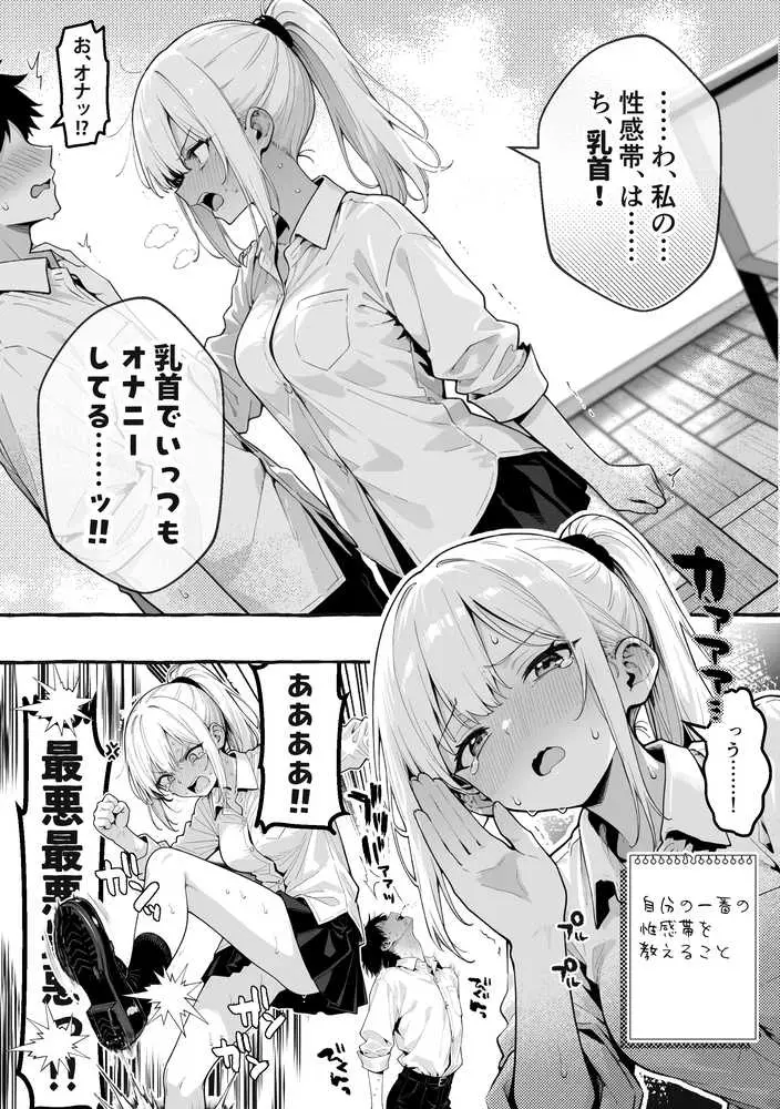 陰キャの俺、なぜか一軍ギャル3人組の罰ゲーム係に任命される - ページ16