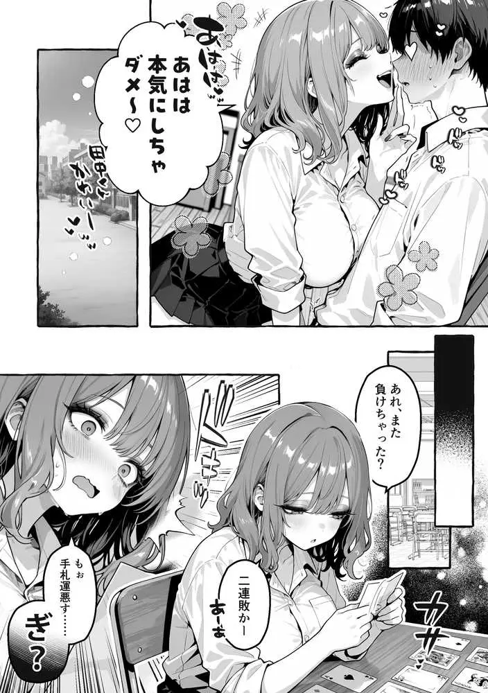 陰キャの俺、なぜか一軍ギャル3人組の罰ゲーム係に任命される - ページ20