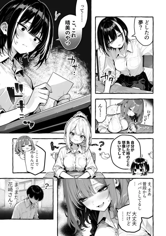 陰キャの俺、なぜか一軍ギャル3人組の罰ゲーム係に任命される - ページ21