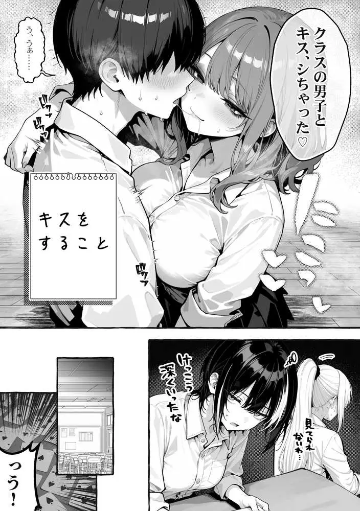 陰キャの俺、なぜか一軍ギャル3人組の罰ゲーム係に任命される - ページ24