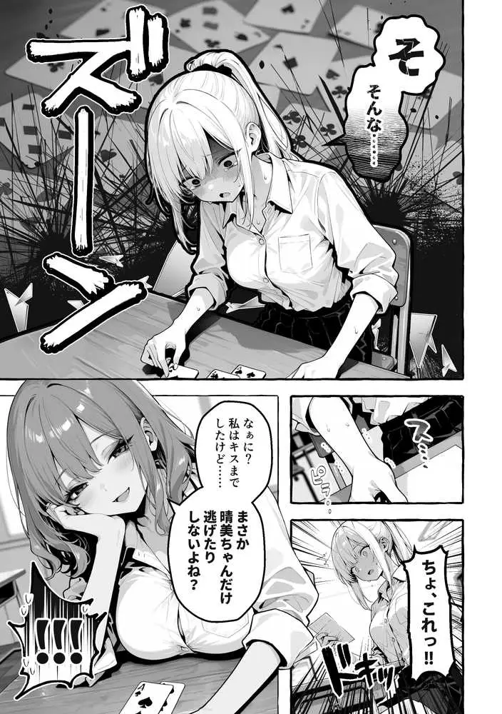 陰キャの俺、なぜか一軍ギャル3人組の罰ゲーム係に任命される - ページ25