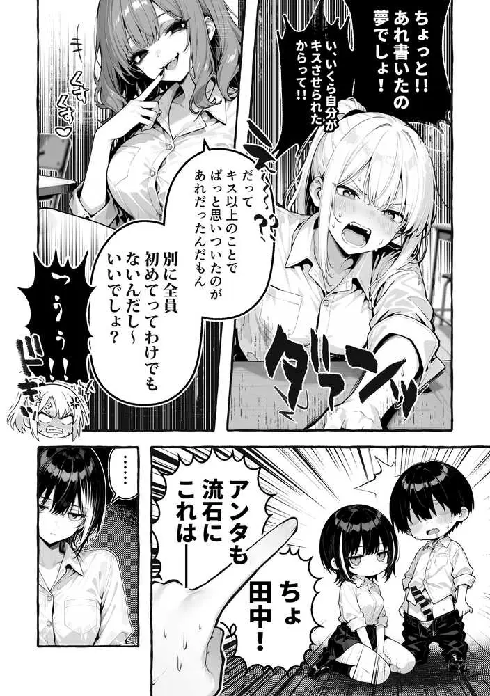 陰キャの俺、なぜか一軍ギャル3人組の罰ゲーム係に任命される - ページ30