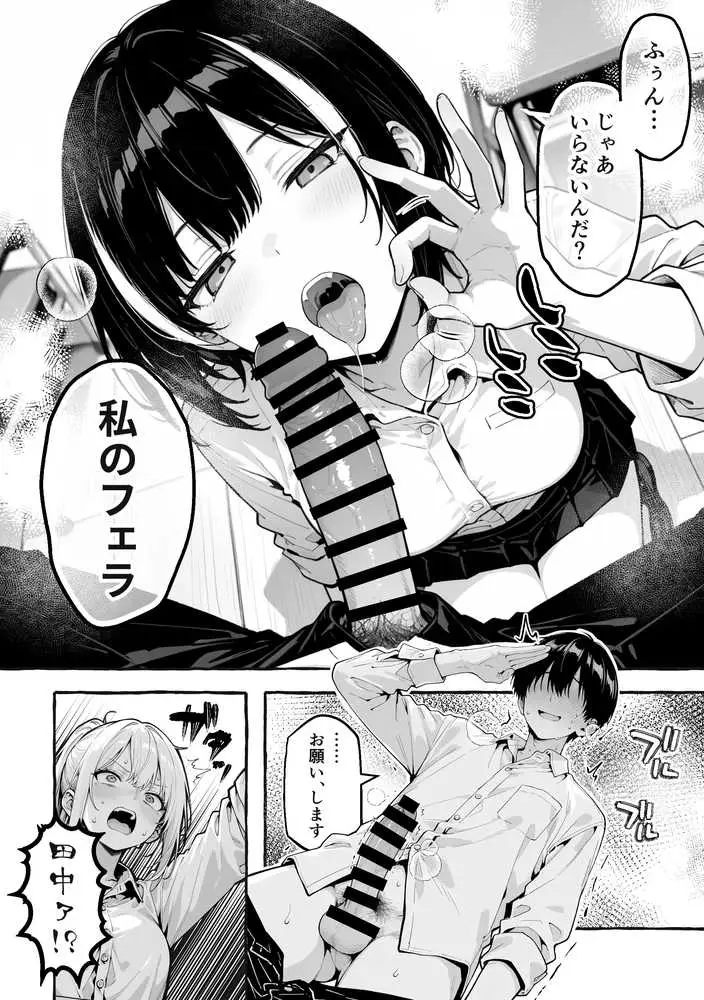 陰キャの俺、なぜか一軍ギャル3人組の罰ゲーム係に任命される - ページ31