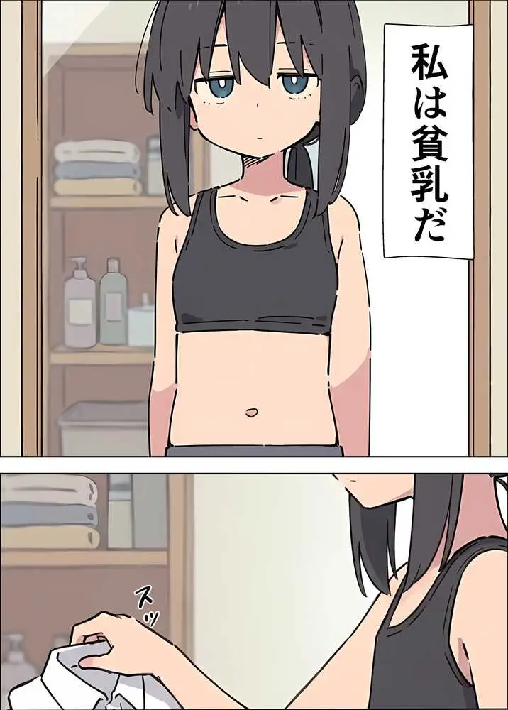 貧乳コンプレックスなジト目姉の育乳を手伝ったが大きくならないので中出しセックスすることになった話 - ページ01