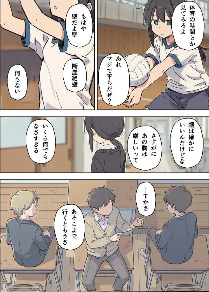 貧乳コンプレックスなジト目姉の育乳を手伝ったが大きくならないので中出しセックスすることになった話 - ページ07