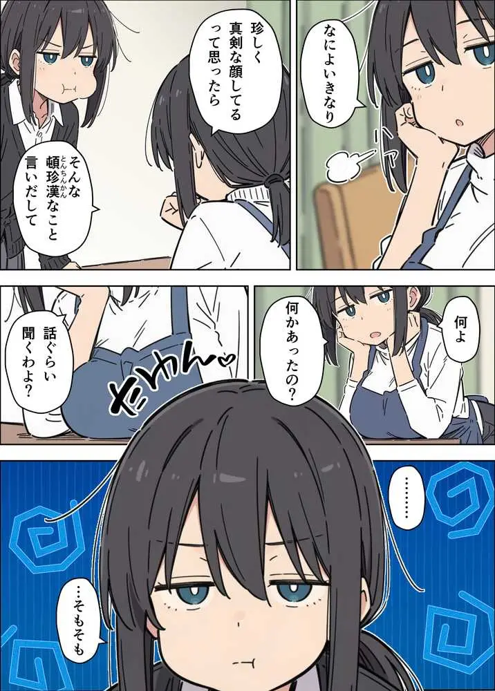 貧乳コンプレックスなジト目姉の育乳を手伝ったが大きくならないので中出しセックスすることになった話 - ページ16
