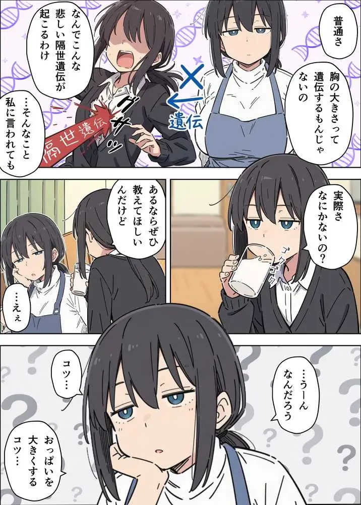 貧乳コンプレックスなジト目姉の育乳を手伝ったが大きくならないので中出しセックスすることになった話 - ページ17