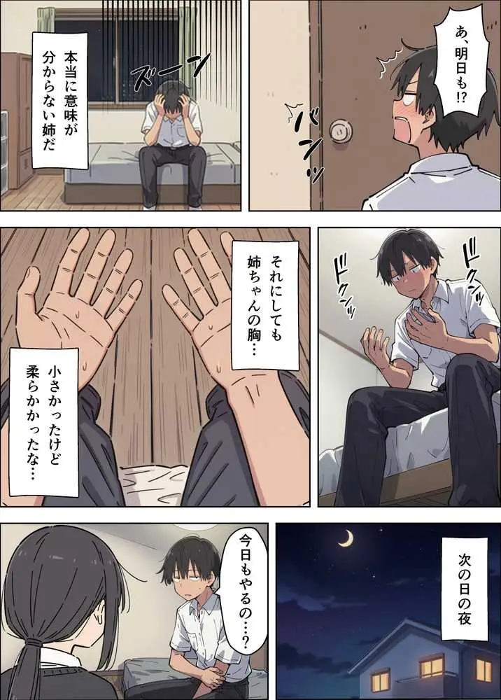 貧乳コンプレックスなジト目姉の育乳を手伝ったが大きくならないので中出しセックスすることになった話 - ページ34