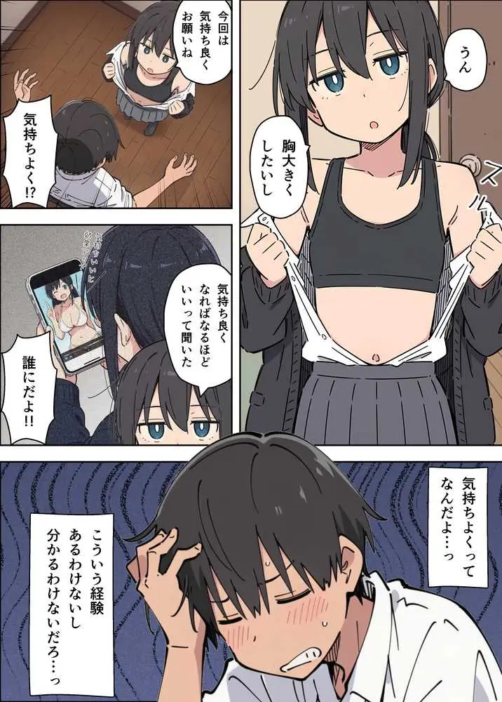 貧乳コンプレックスなジト目姉の育乳を手伝ったが大きくならないので中出しセックスすることになった話 - ページ35