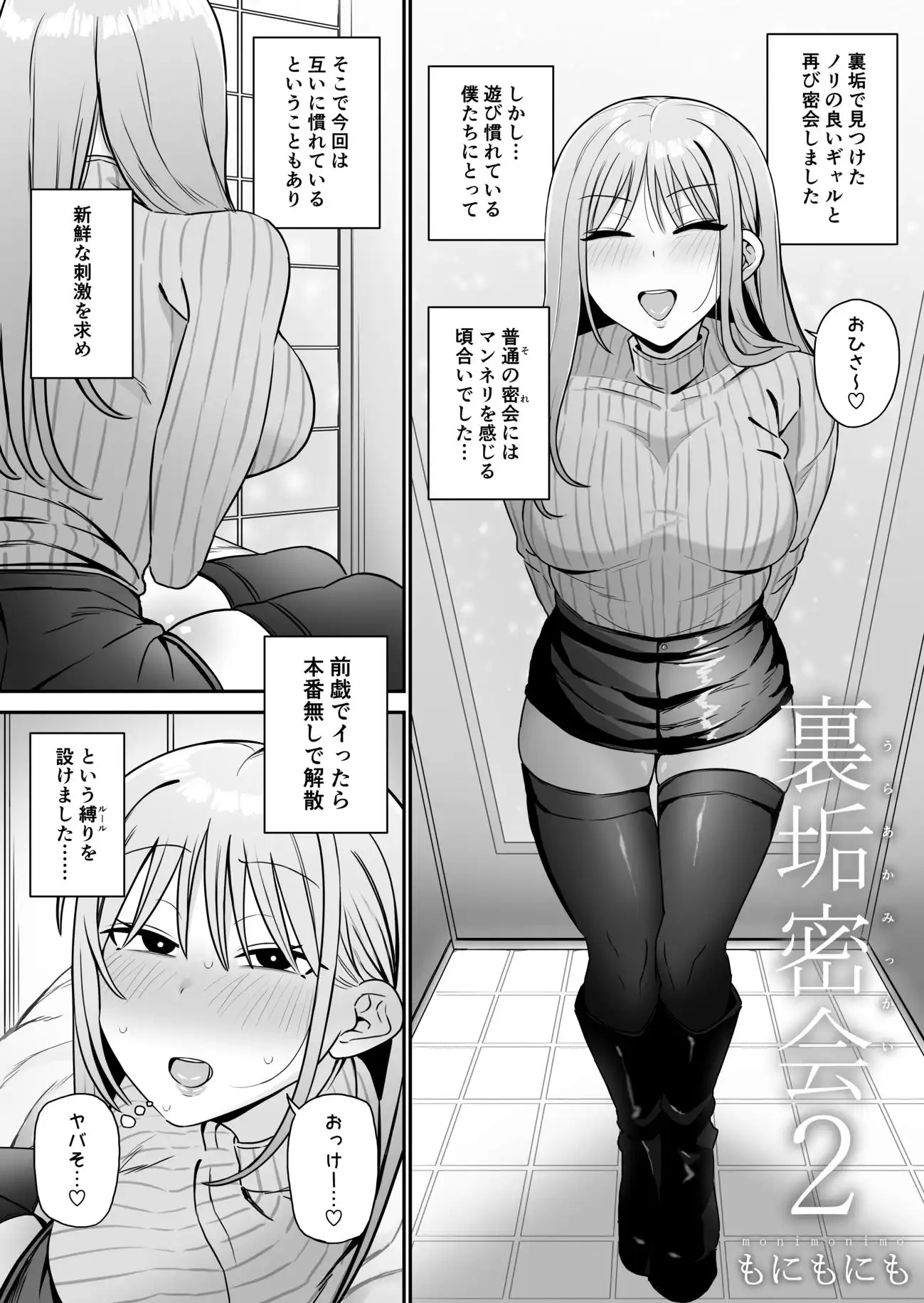 裏垢密会2 - サンプル1