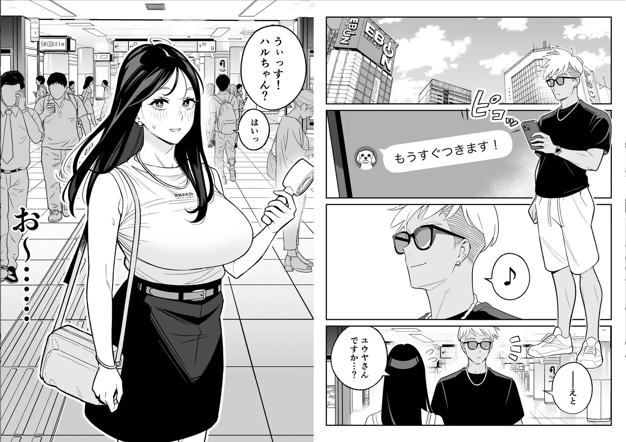 俺のマチアプ体験記〜彼氏持ちJDをバチボコにハメてみた〜 - サンプル1