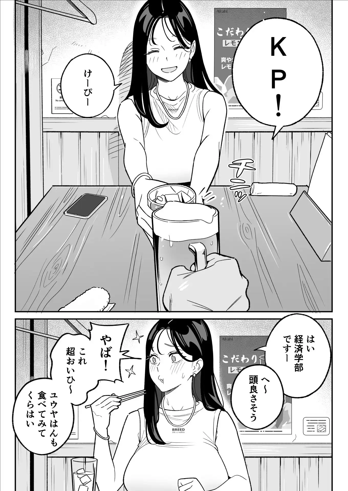 俺のマチアプ体験記〜彼氏持ちJDをバチボコにハメてみた〜 - サンプル3
