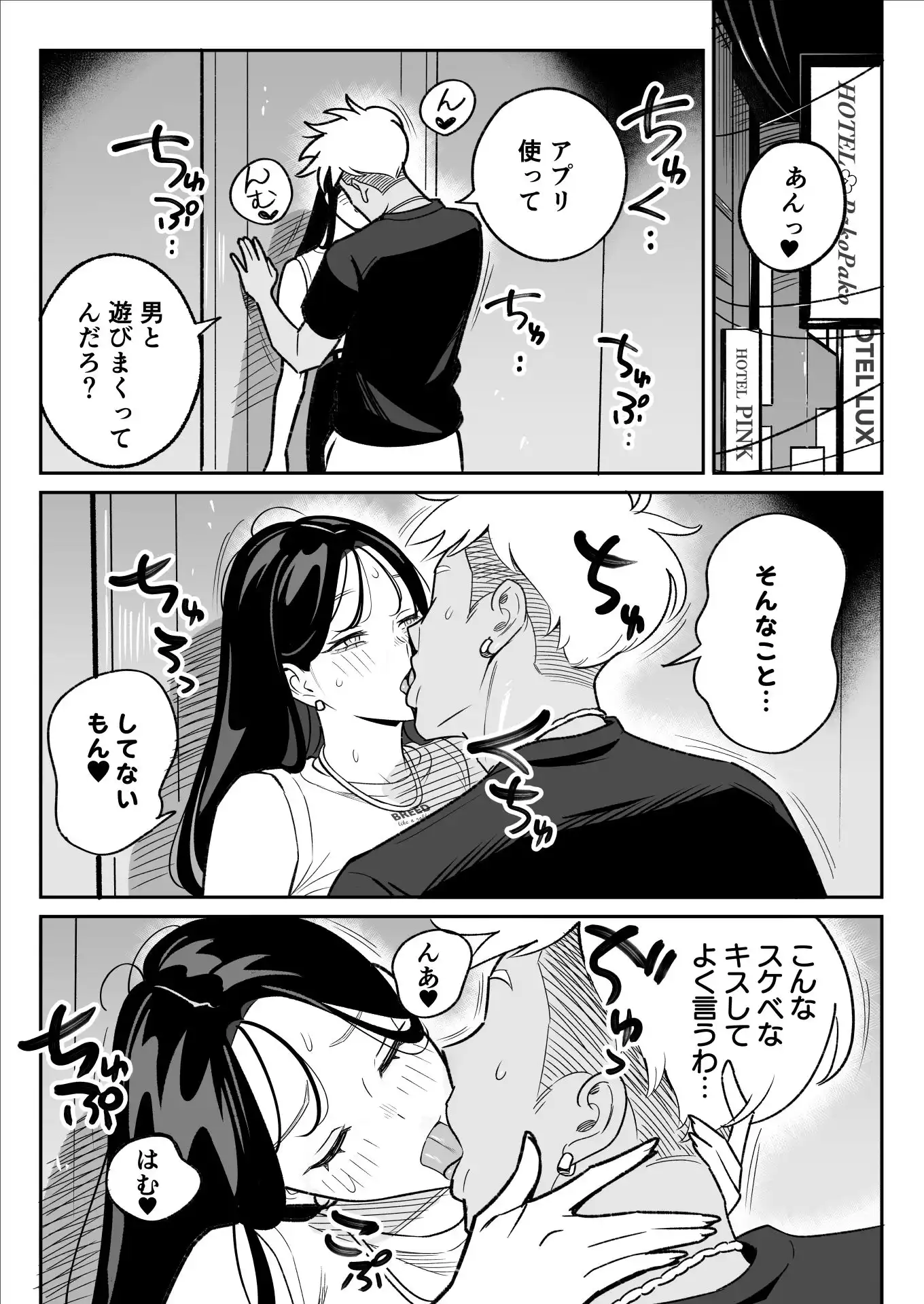 俺のマチアプ体験記〜彼氏持ちJDをバチボコにハメてみた〜 - サンプル6