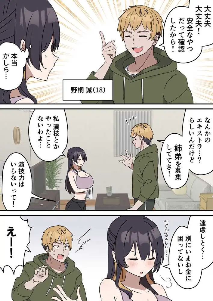 姉弟でシたらいけません - ページ03