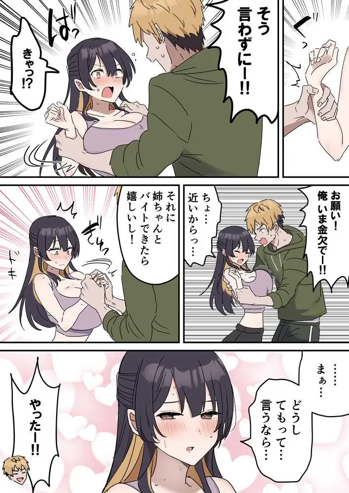 姉弟でシたらいけません - ページ04