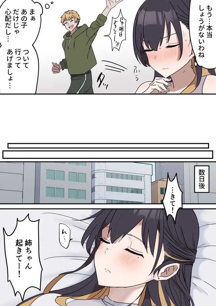 姉弟でシたらいけません - ページ05