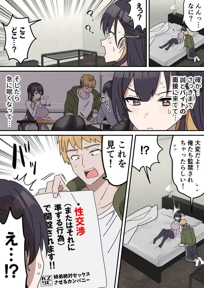 姉弟でシたらいけません - ページ06