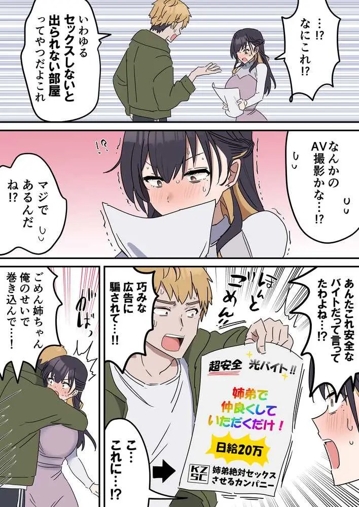 姉弟でシたらいけません - ページ07