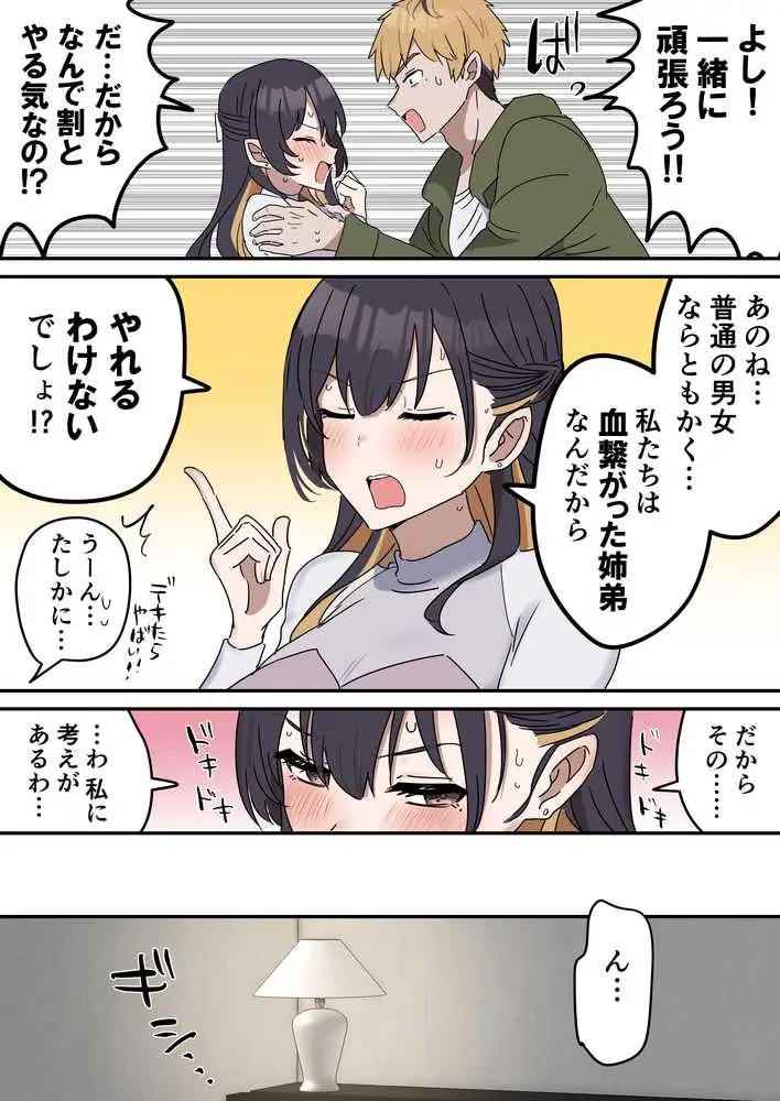 姉弟でシたらいけません - ページ09