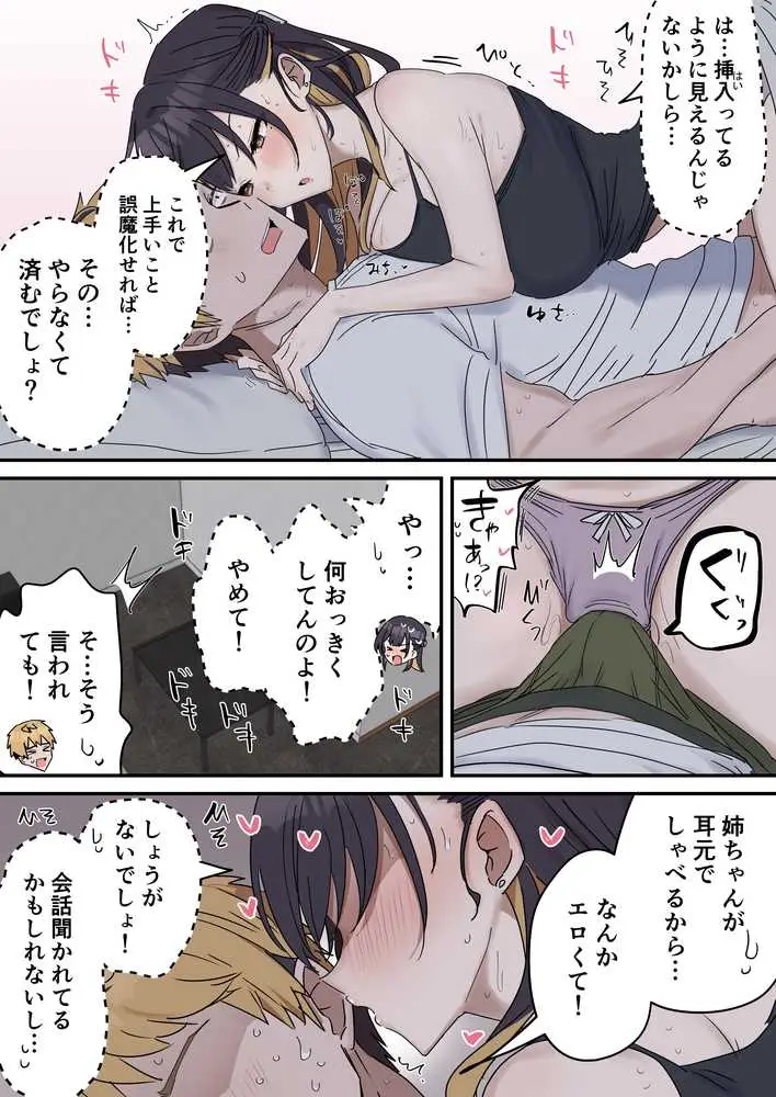 姉弟でシたらいけません - ページ11