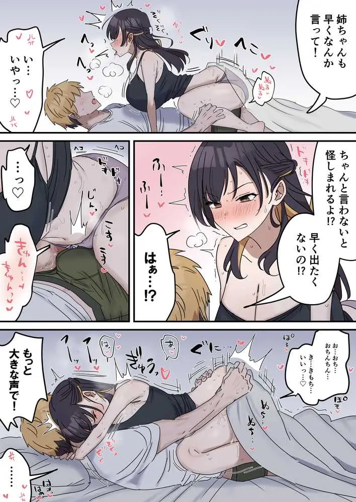 姉弟でシたらいけません - ページ15