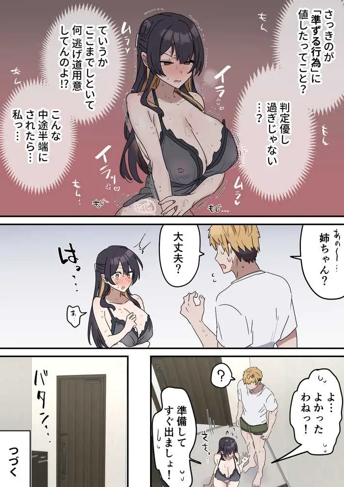 姉弟でシたらいけません - ページ47