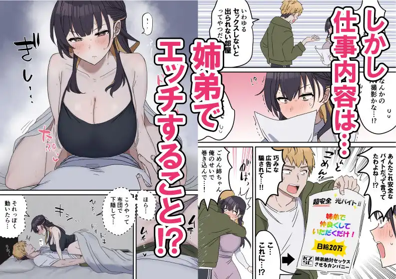 姉弟でシたらいけません
