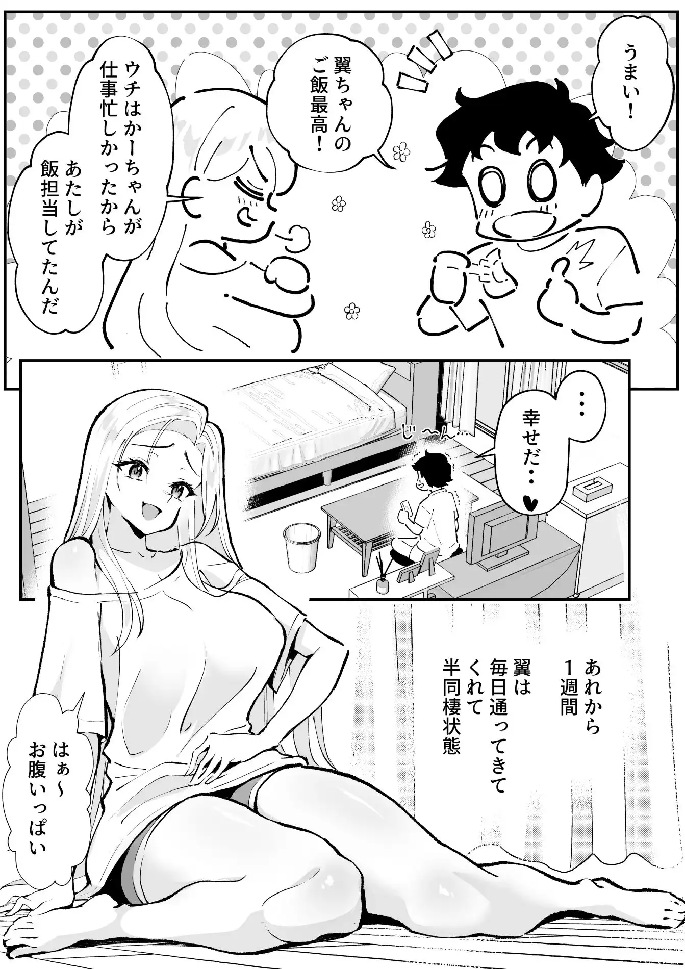 ウブで漢気のあるレディース総長を山奥で助けたら2 - サンプル2