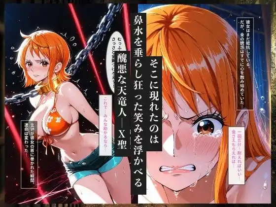 金で買われた航海士 クズ天竜人の金鎖と孕ませ調教 - サンプル2