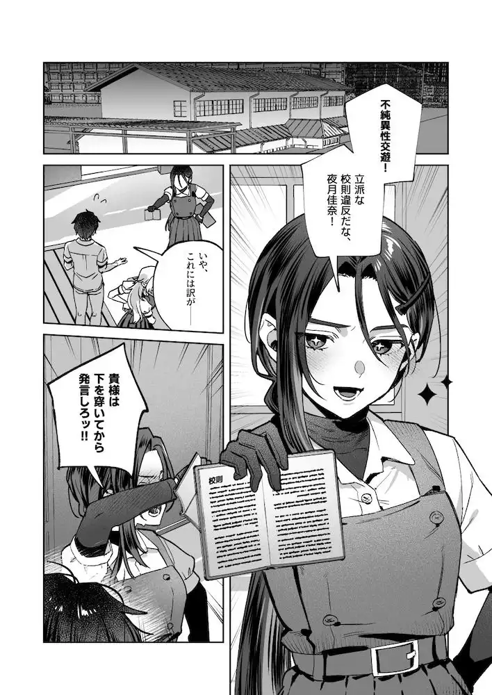 夜月姉妹の非常食5+6 - サンプル7